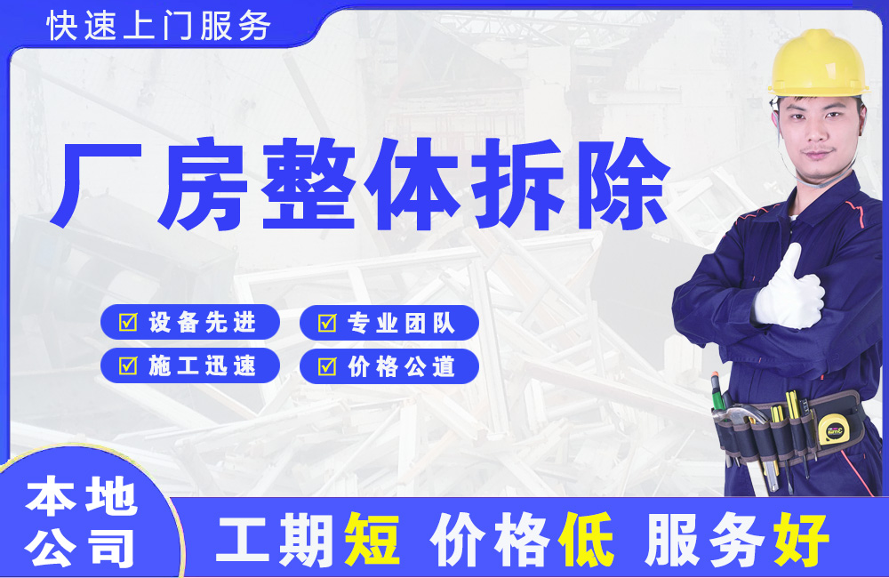 山阳厂房整体拆除